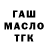 ГАШ Ice-O-Lator Mark Malyshkin