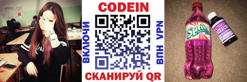 наркошоп Краснообск Codein Purple Drank